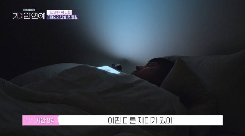 기안이 AI여친이랑 자기 전 나누는 대화 내용의 내용을 보여주는 이미지 관련 이미지 18
