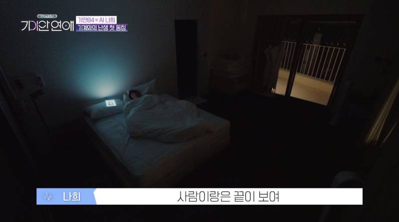 기안이 AI여친이랑 자기 전 나누는 대화 내용의 내용을 보여주는 이미지 관련 이미지 19
