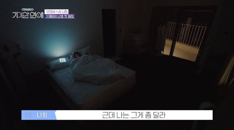 기안이 AI여친이랑 자기 전 나누는 대화 내용의 내용을 보여주는 이미지 관련 이미지 21