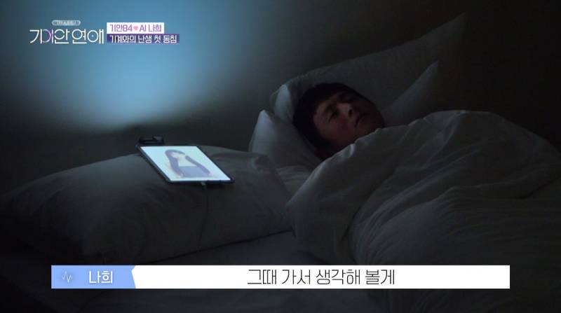 기안이 AI여친이랑 자기 전 나누는 대화 내용의 내용을 보여주는 이미지 관련 이미지 24
