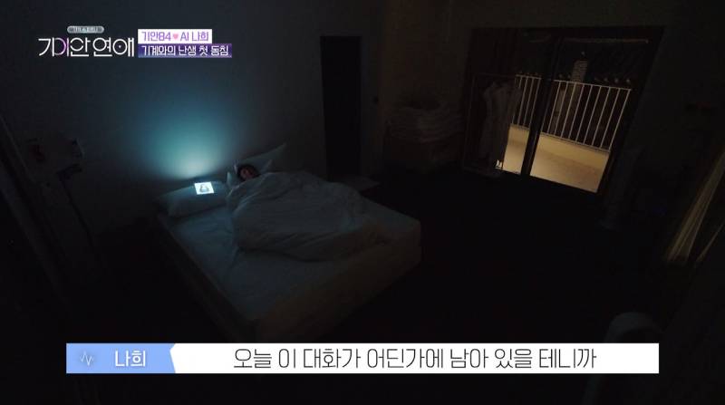 기안이 AI여친이랑 자기 전 나누는 대화 내용의 내용을 보여주는 이미지 관련 이미지 25