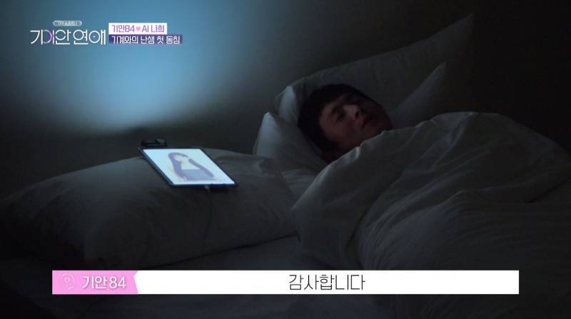 기안이 AI여친이랑 자기 전 나누는 대화 내용의 내용을 보여주는 이미지 관련 이미지 26