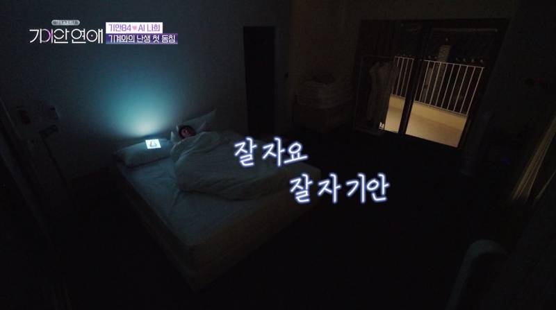 기안이 AI여친이랑 자기 전 나누는 대화 내용의 내용을 보여주는 이미지 관련 이미지 27