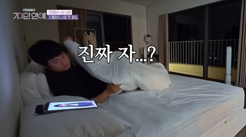 기안이 AI여친이랑 자기 전 나누는 대화 내용의 내용을 보여주는 이미지 관련 이미지 6
