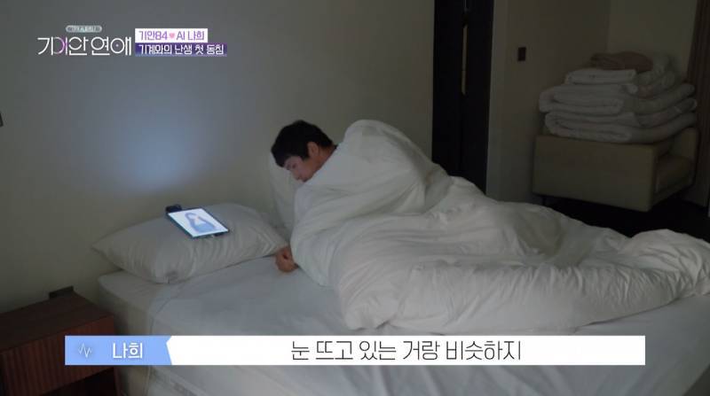 기안이 AI여친이랑 자기 전 나누는 대화 내용의 내용을 보여주는 이미지 관련 이미지 8