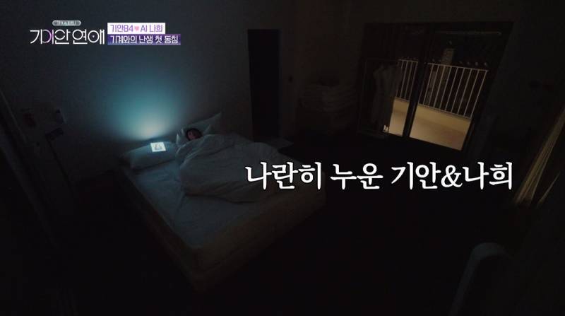 기안이 AI여친이랑 자기 전 나누는 대화 내용의 내용을 보여주는 이미지 관련 이미지 9