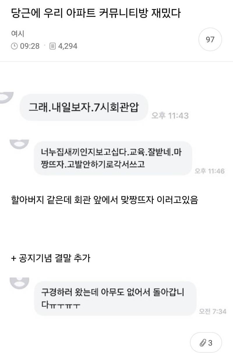 할아버지 같은데 회관 앞에서 맞짱뜨자 이러고있음의 내용을 보여주는 이미지