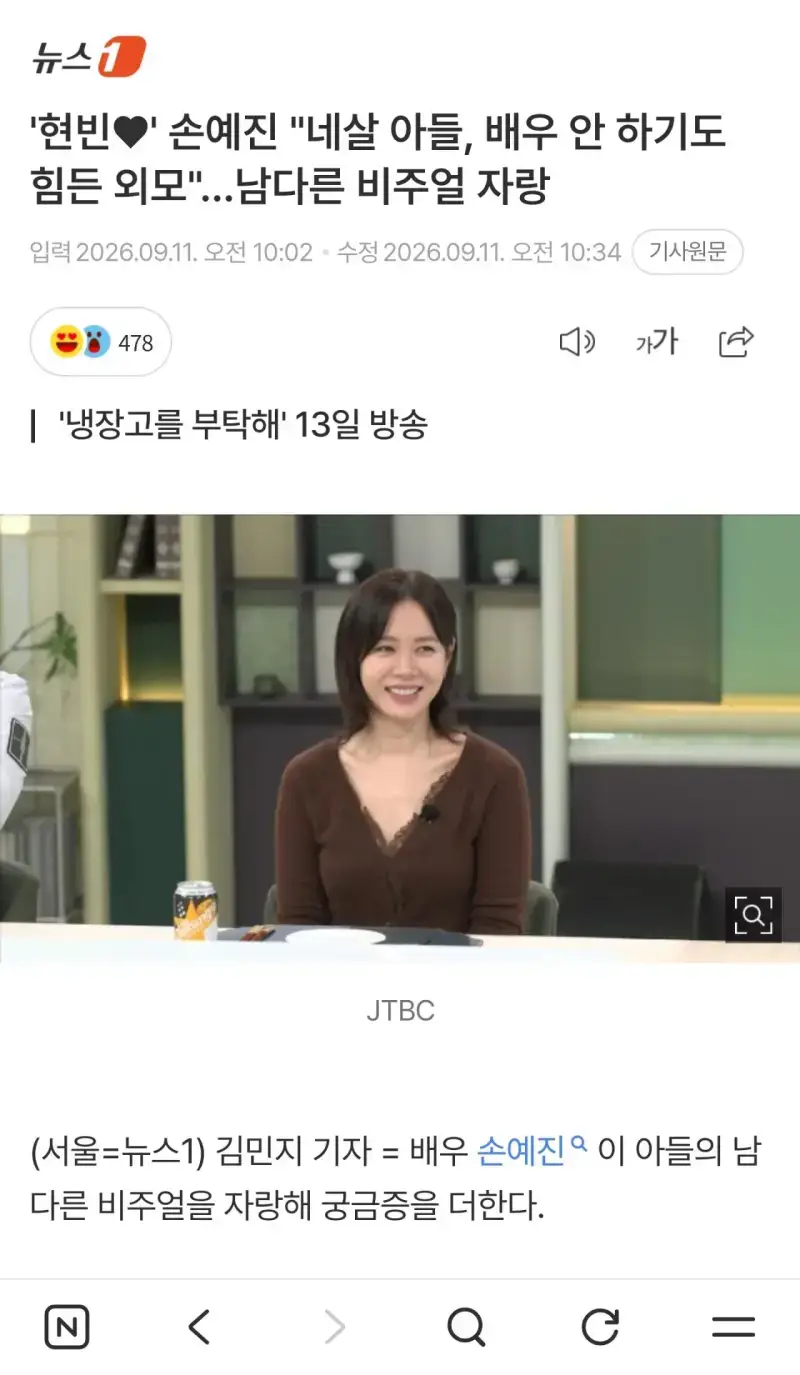 1000036525.jpg 아들 관련 발언으로 이불킥중인 손예진