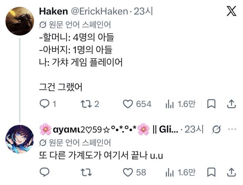 내 가계도는 위험에 처해 있다.의 내용을 보여주는 이미지 관련 이미지 2