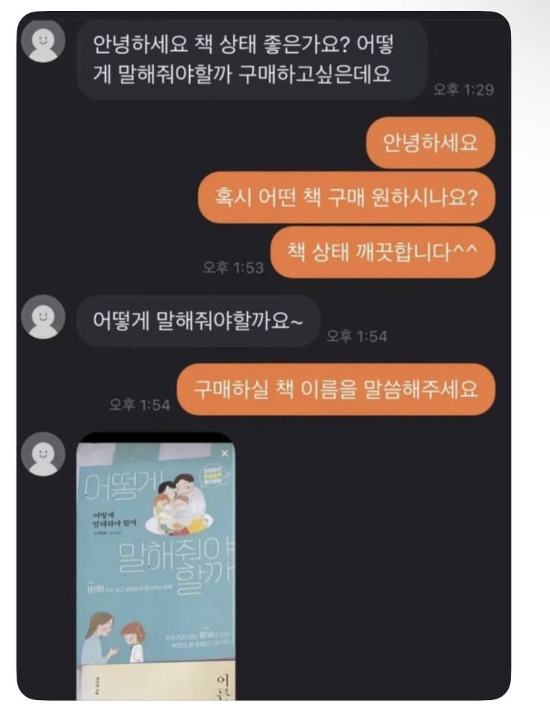 어떻게 말해줘야 할까?의 내용을 보여주는 이미지