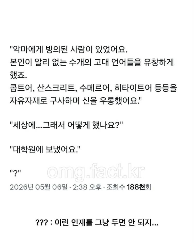 특이한 구마괴담의 내용을 보여주는 이미지