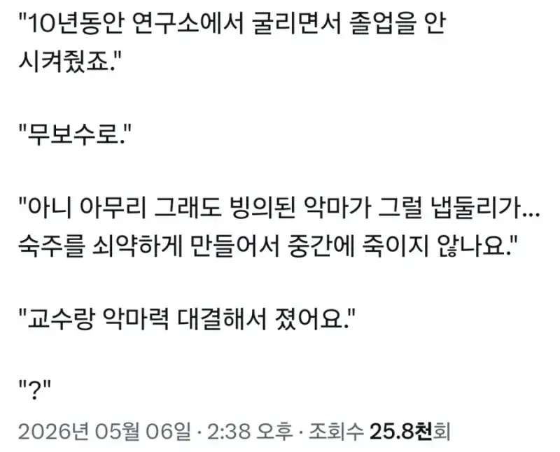 특이한 구마괴담의 내용을 보여주는 이미지 관련 이미지 2