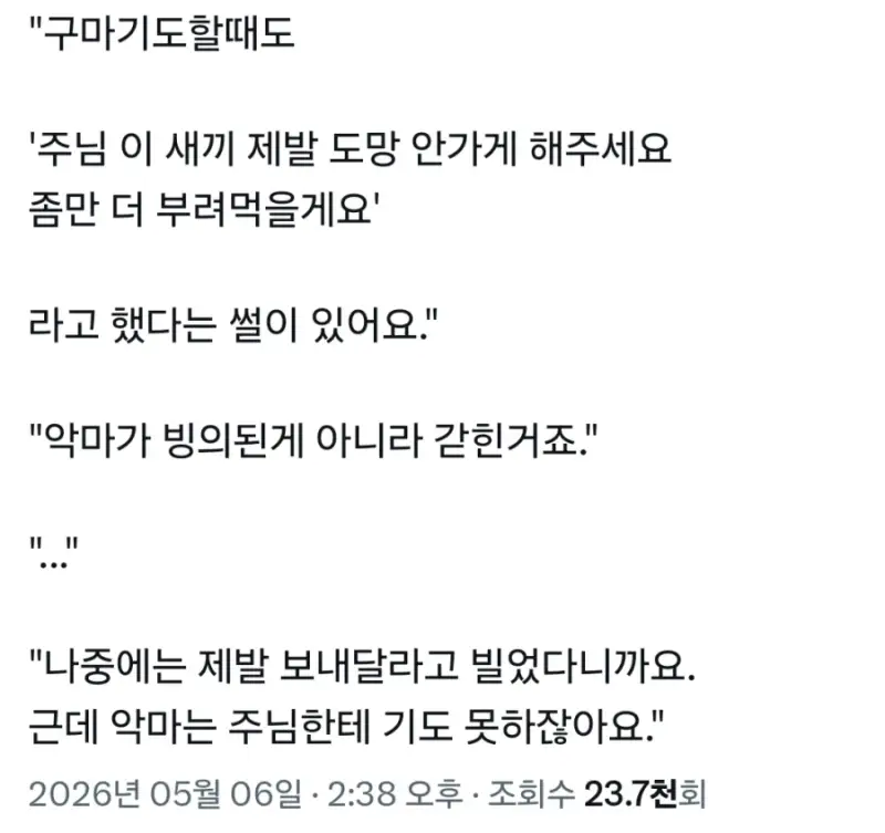 특이한 구마괴담의 내용을 보여주는 이미지 관련 이미지 3