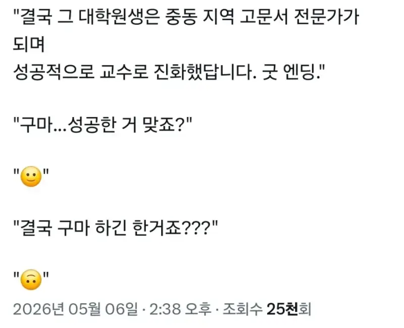 특이한 구마괴담의 내용을 보여주는 이미지 관련 이미지 4