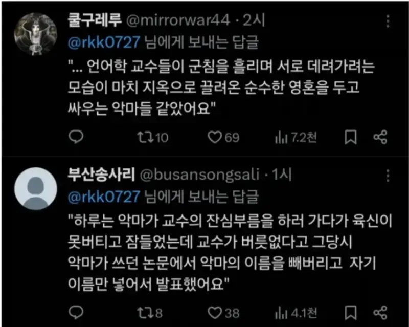 특이한 구마괴담의 내용을 보여주는 이미지 관련 이미지 5