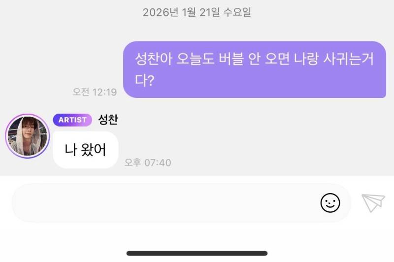 성찬아 오늘도 버블 안 오면 나랑 사귀는거다?의 내용을 보여주는 이미지