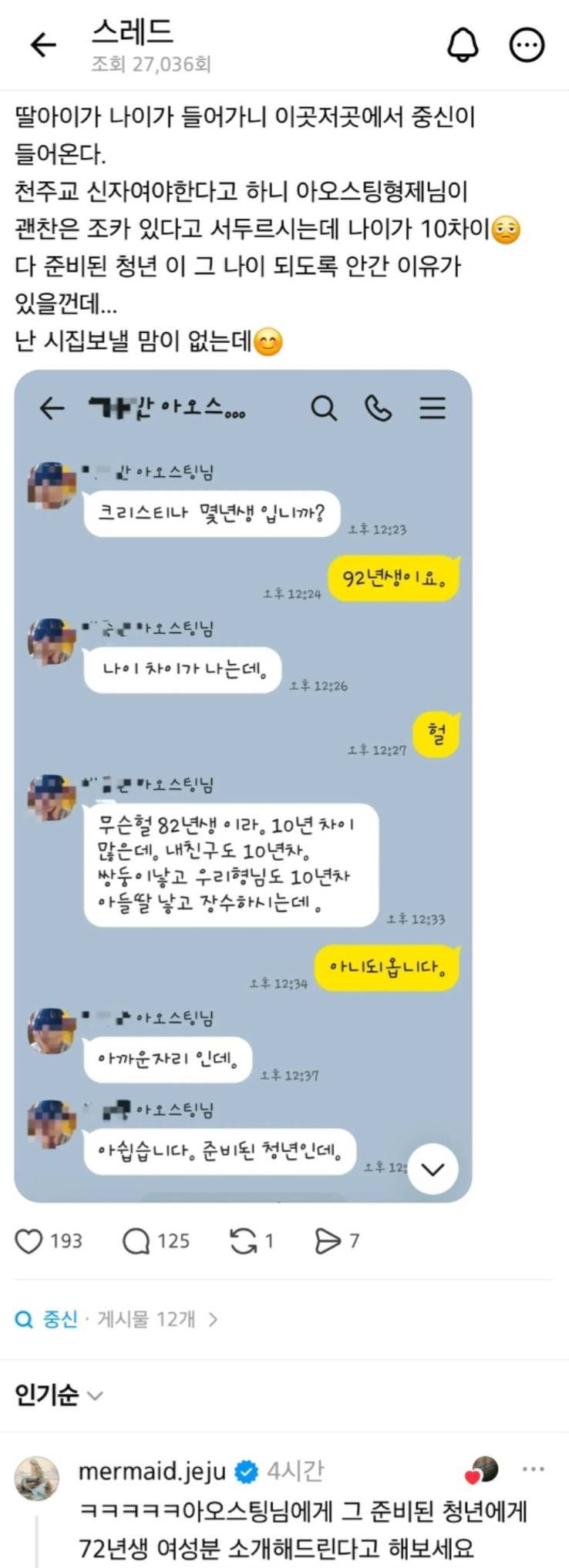 준비된 청년이라고 10살 차이 중매 들어옴의 내용을 보여주는 이미지