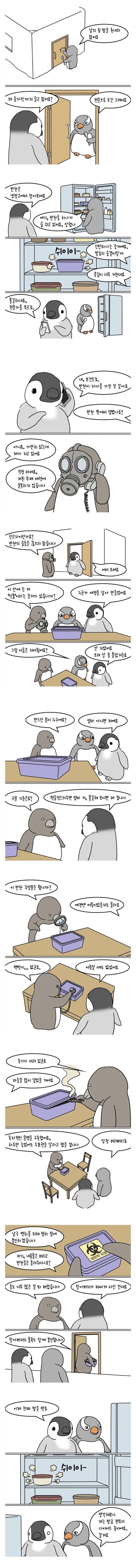 남의 집 밥을 축내러 온 펭귄의 내용을 보여주는 이미지