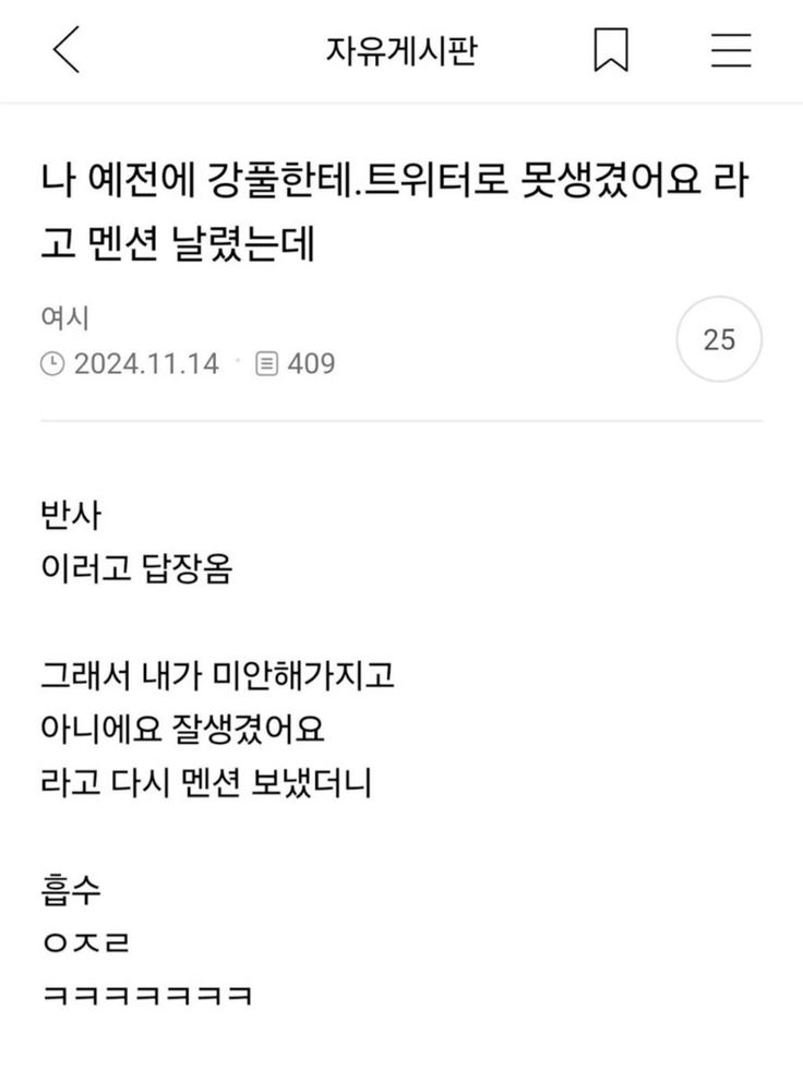 나 예전에 강풀한테 못생겼어요 라고 멘션 날렸는데의 내용을 보여주는 이미지