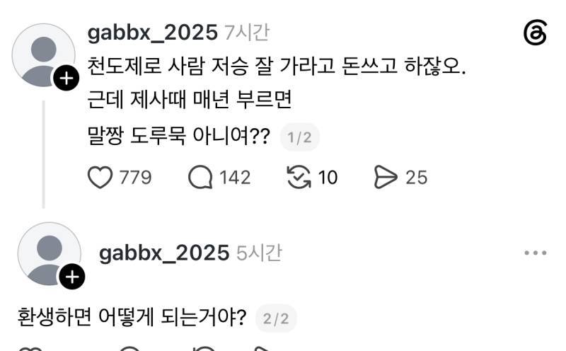 천도제로 사람 저승 잘 가라고 돈쓰고 하잖오. 근데 제사때 매년 부르면 말짱 도루묵 아니여??￼의 내용을 보여주는 이미지