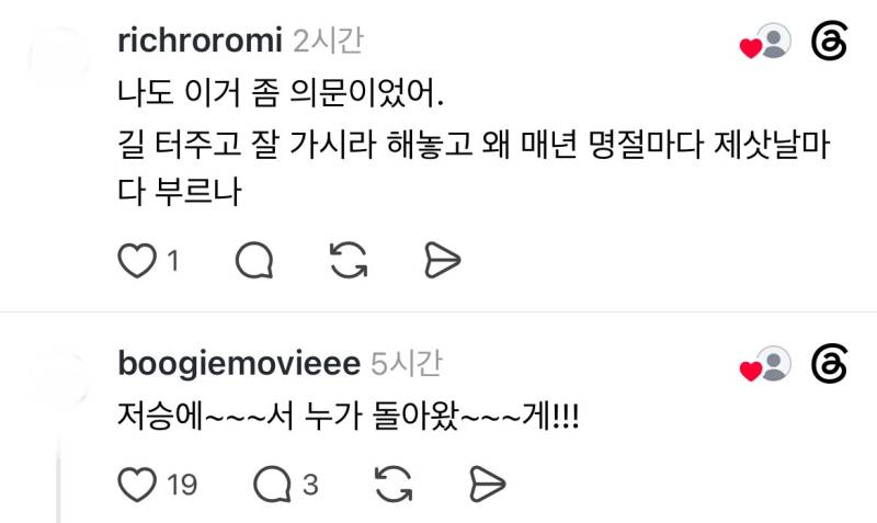 천도제로 사람 저승 잘 가라고 돈쓰고 하잖오. 근데 제사때 매년 부르면 말짱 도루묵 아니여??￼의 내용을 보여주는 이미지 관련 이미지 17
