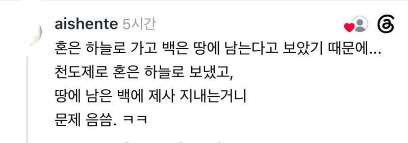 천도제로 사람 저승 잘 가라고 돈쓰고 하잖오. 근데 제사때 매년 부르면 말짱 도루묵 아니여??￼의 내용을 보여주는 이미지 관련 이미지 2