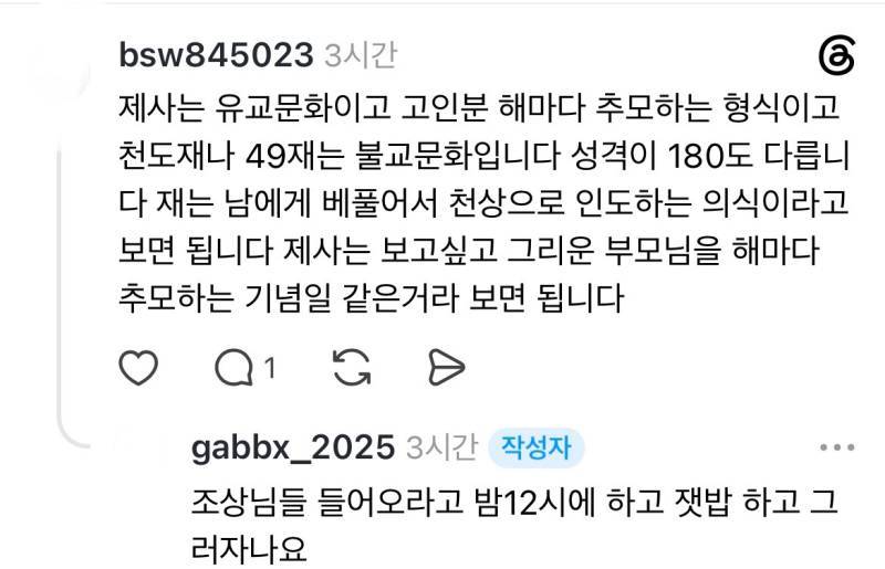 천도제로 사람 저승 잘 가라고 돈쓰고 하잖오. 근데 제사때 매년 부르면 말짱 도루묵 아니여??￼의 내용을 보여주는 이미지 관련 이미지 4