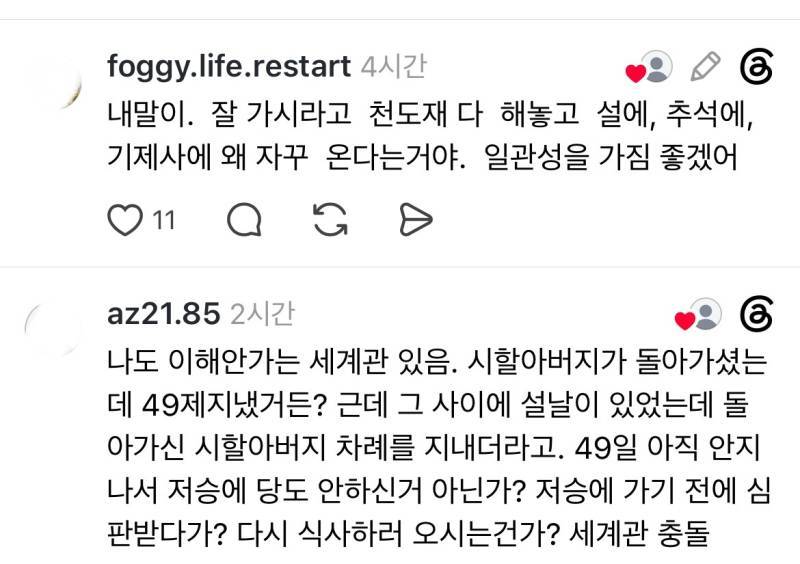 천도제로 사람 저승 잘 가라고 돈쓰고 하잖오. 근데 제사때 매년 부르면 말짱 도루묵 아니여??￼의 내용을 보여주는 이미지 관련 이미지 8