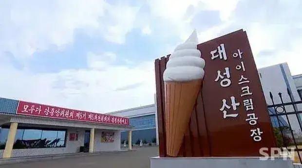 45101.jpg 북한에서 아이스크림을 부르는 말 ㅋㅋㅋㅋ