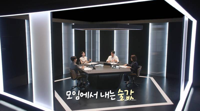 모임에서 술 안 먹으면 술값 빼줘야 한다?의 내용을 보여주는 이미지