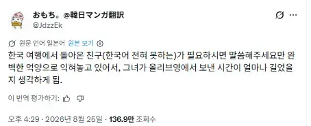 한국 여행에서 돌아온 친구가 완벽한 억양으로 하는 한국말의 내용을 보여주는 이미지