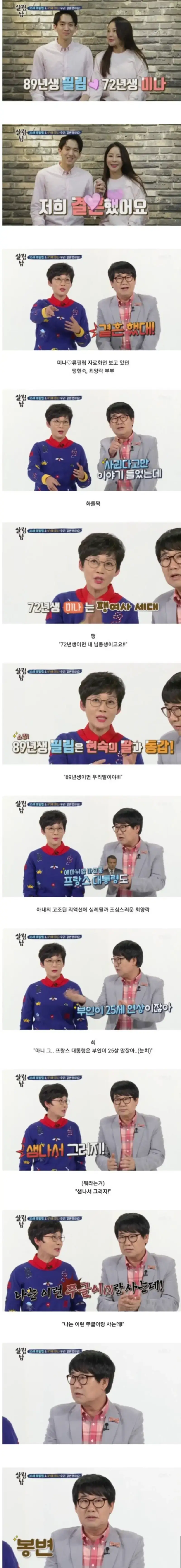 17살 차이 연상연하 커플을 받아들이기 힘든 팽현숙의 내용을 보여주는 이미지