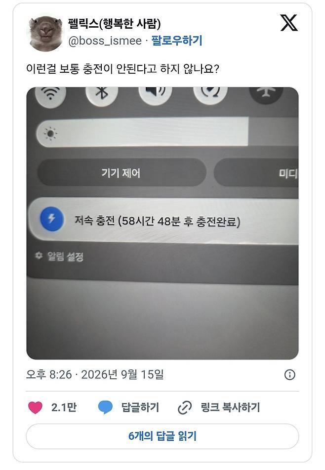 이런걸 보통 충전이 안된다고 하지 않나요?의 내용을 보여주는 이미지
