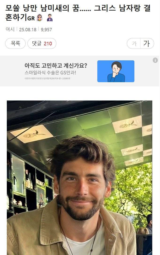 모쏠 낭만 남미새의 꿈.... 그리스 남자랑 결혼하기의 내용을 보여주는 이미지