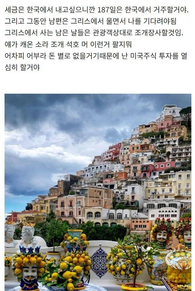 모쏠 낭만 남미새의 꿈.... 그리스 남자랑 결혼하기의 내용을 보여주는 이미지 관련 이미지 2