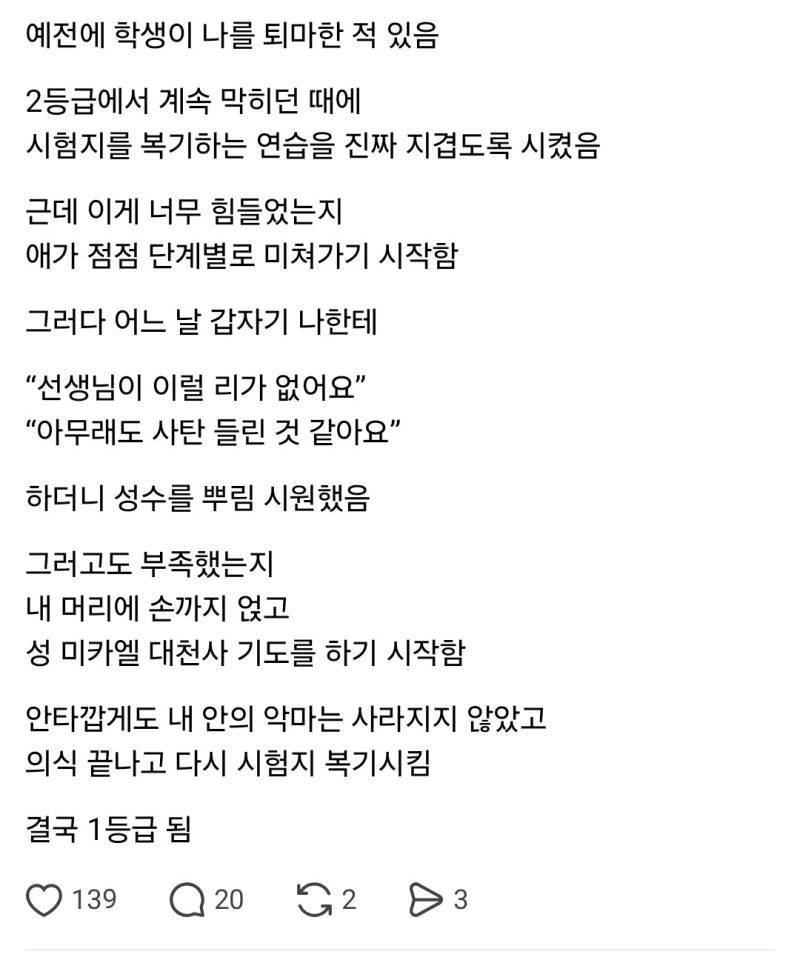 예전에 과외학생이 나를 퇴마한 적이 있음의 내용을 보여주는 이미지