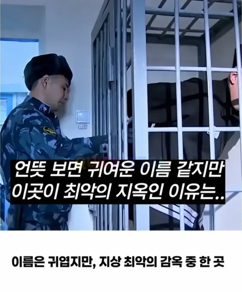 image.png 인권따위 절대 없는 러시아 교도소 ㄷㄷㄷ