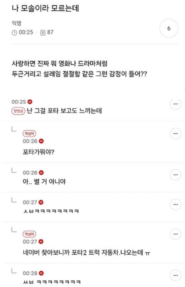 순수한 머글 앞에서 한없이 수치스러워진 커뮤인의 내용을 보여주는 이미지