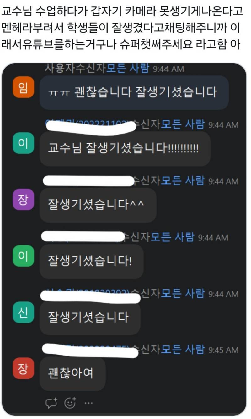 교수님 수업하다가 갑자기 카메라 못생기게나온다고 멘헤라부려의 내용을 보여주는 이미지