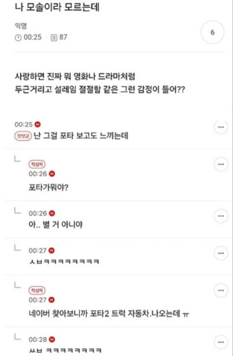나 모솔이라 모르는데의 내용을 보여주는 이미지