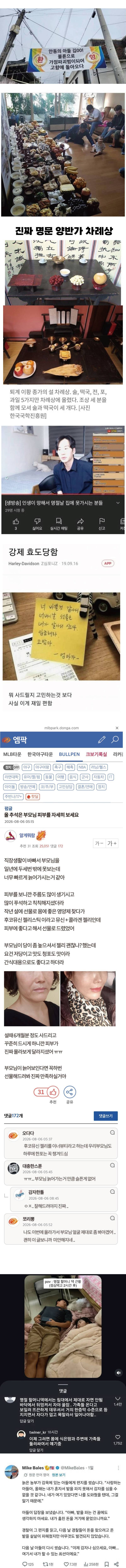레전드 명절 썰 모음의 내용을 보여주는 이미지