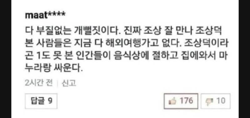 대한민국을 뒤흔든 전설의 댓글의 내용을 보여주는 이미지