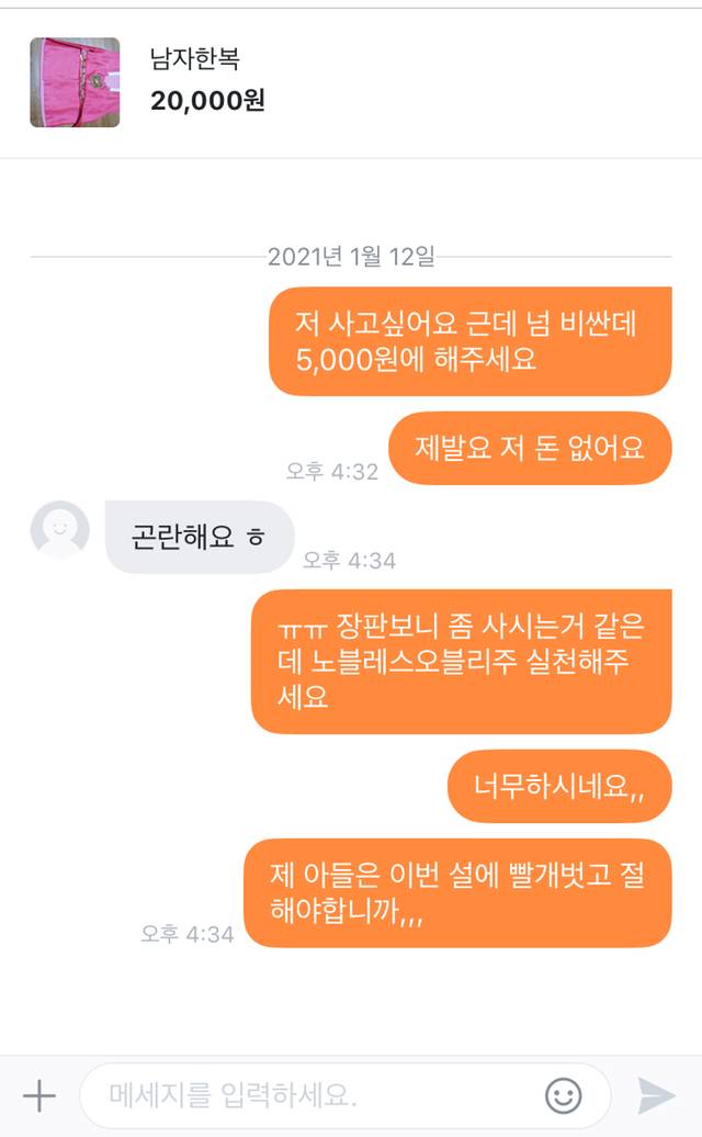 엄마한테 당근채팅으로 진상짓 하는 중의 내용을 보여주는 이미지