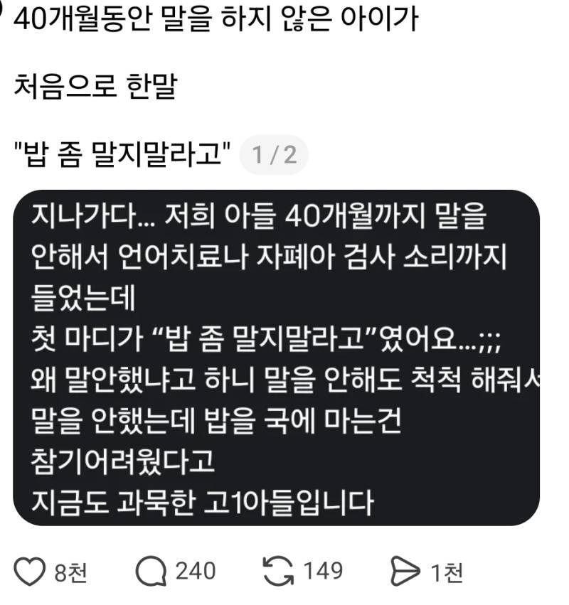 40개월동안 말을 안한 아이가 처음으로 한 말의 내용을 보여주는 이미지