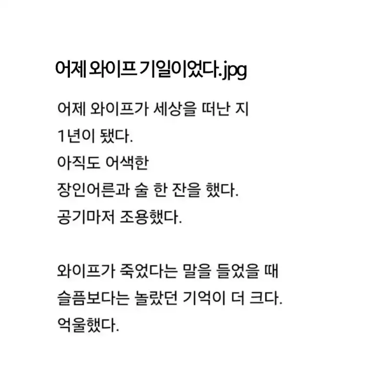 아내와 사별한지 1년이 된 사람이 쓴 글