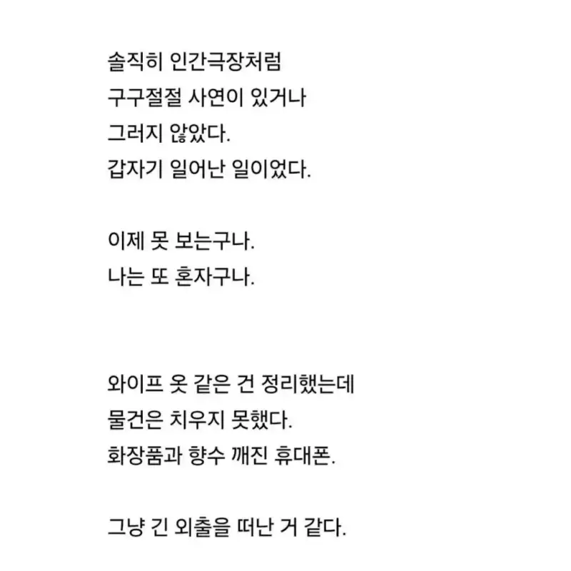 아내와 사별한지 1년이 된 사람이 쓴 글