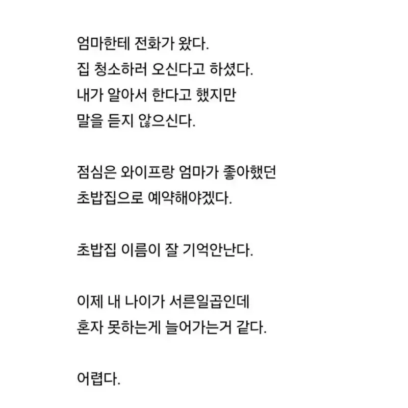 아내와 사별한지 1년이 된 사람이 쓴 글
