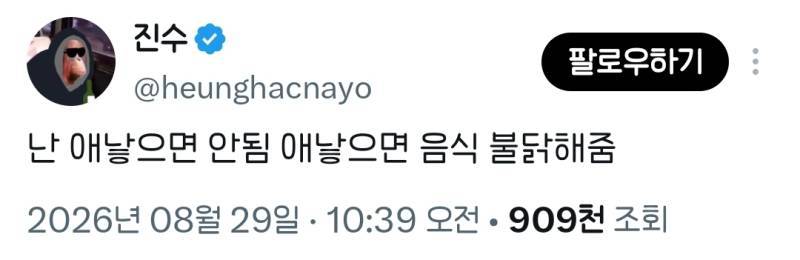 진수 : 난 애낳으면 안됨 애낳으면 음식 불닭해줌의 내용을 보여주는 이미지