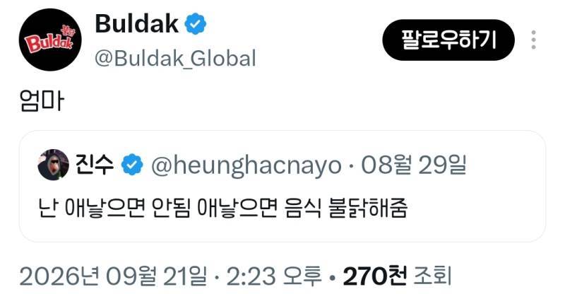 진수 : 난 애낳으면 안됨 애낳으면 음식 불닭해줌의 내용을 보여주는 이미지 관련 이미지 2
