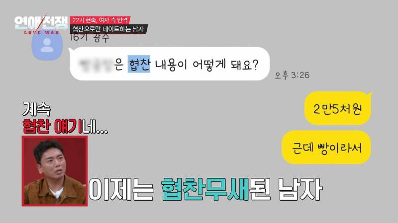 돈 없는 남자친구 눈치보고 협찬 받아서 데이트하는 여친의 내용을 보여주는 이미지 관련 이미지 10